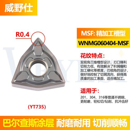 数控刀片WNMG060404/08-TM  钢件不锈钢 MWLNR2020K06小桃型刀杆