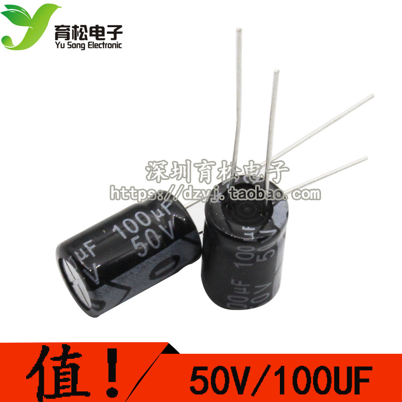 优质电解电容 50V100UF电解电容 体积8*12  20只 深圳育松电子