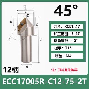 ECC17005长刃倒角刀杆30度45度60度倒角刀XCET310404数控倒角刀杆