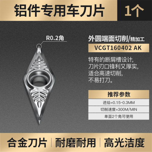 沪豪数控铝用车刀片VCGT160404/VBGT11030404外圆内孔精车刀粒