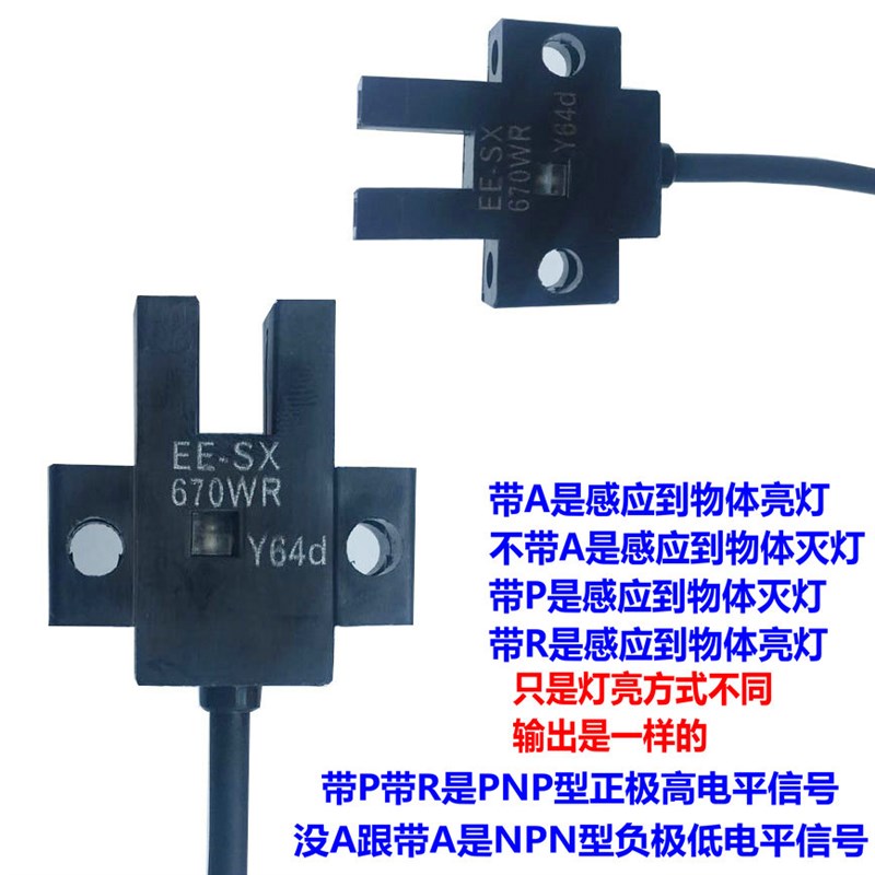 U槽型光电开关EE-SX670-WR/671A/SX672/674P/673WR限位感应传感器