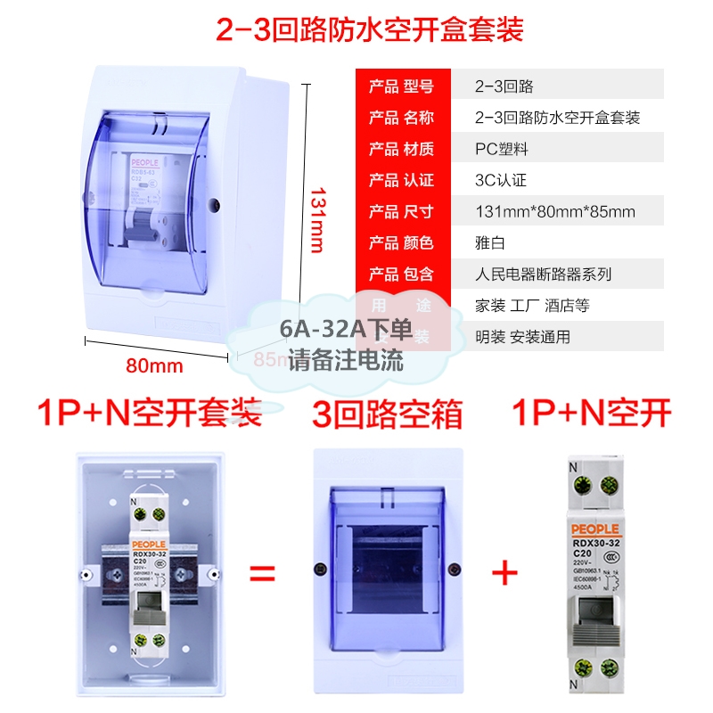 全塑空开盒PZ30配电箱家用明暗装2-4位回路空气开关盒子套装人民