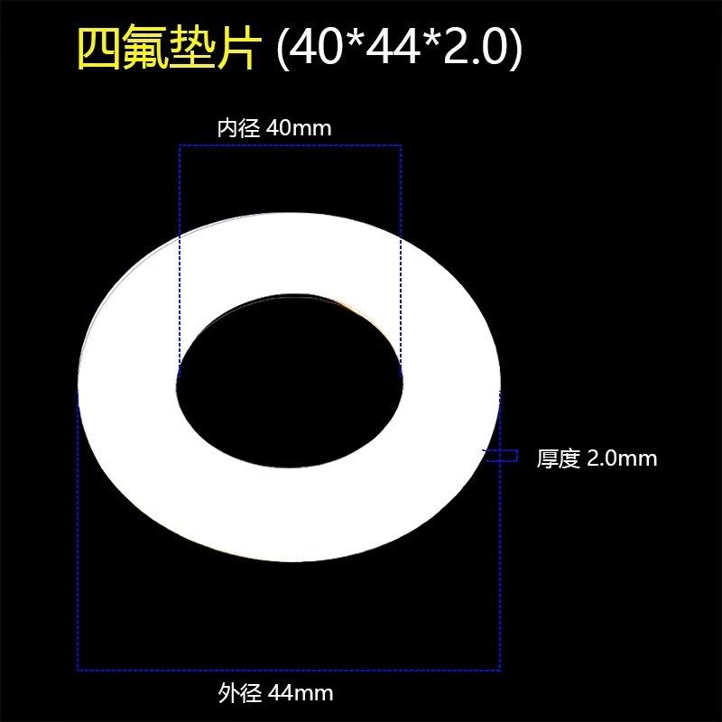 聚四氟乙烯四氟垫片39/40/42/45*44*47*48*50*53*55*56*60*61*2,纺织面料/辅料/配套,其他纺织机械,淘宝优惠券,粉丝福利购,淘宝优惠卷