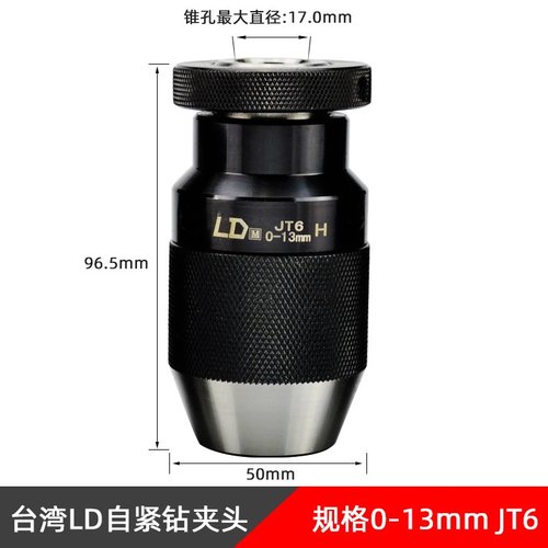 台湾LD高精度自紧钻夹头重型自锁钻卡头1-10 0-13 1-16 JT6 JT3