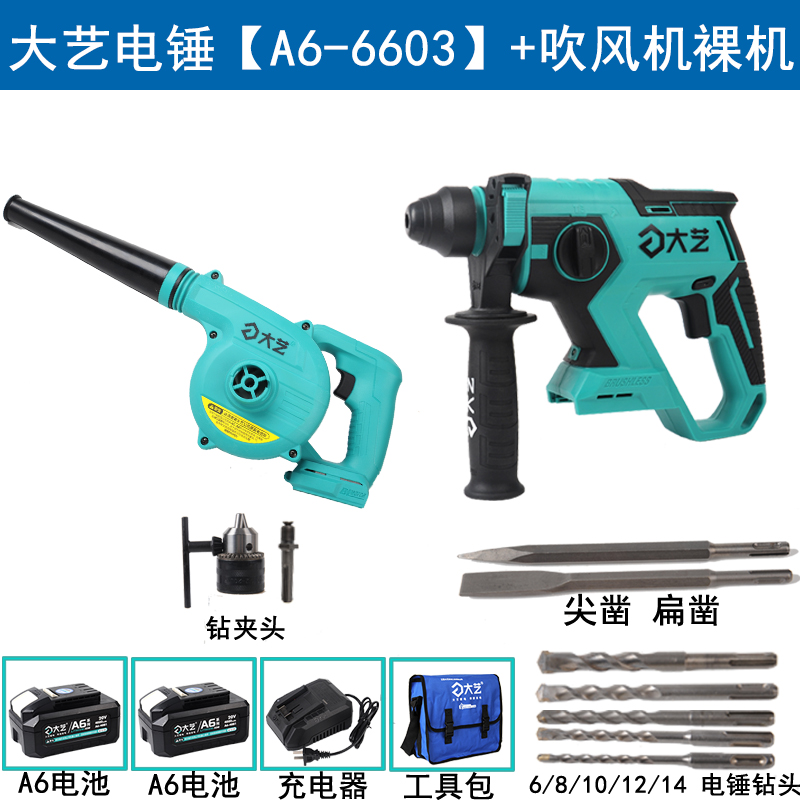 大艺无刷充电式电锤电镐单用大功率混凝土锂电池无线电动冲击电钻