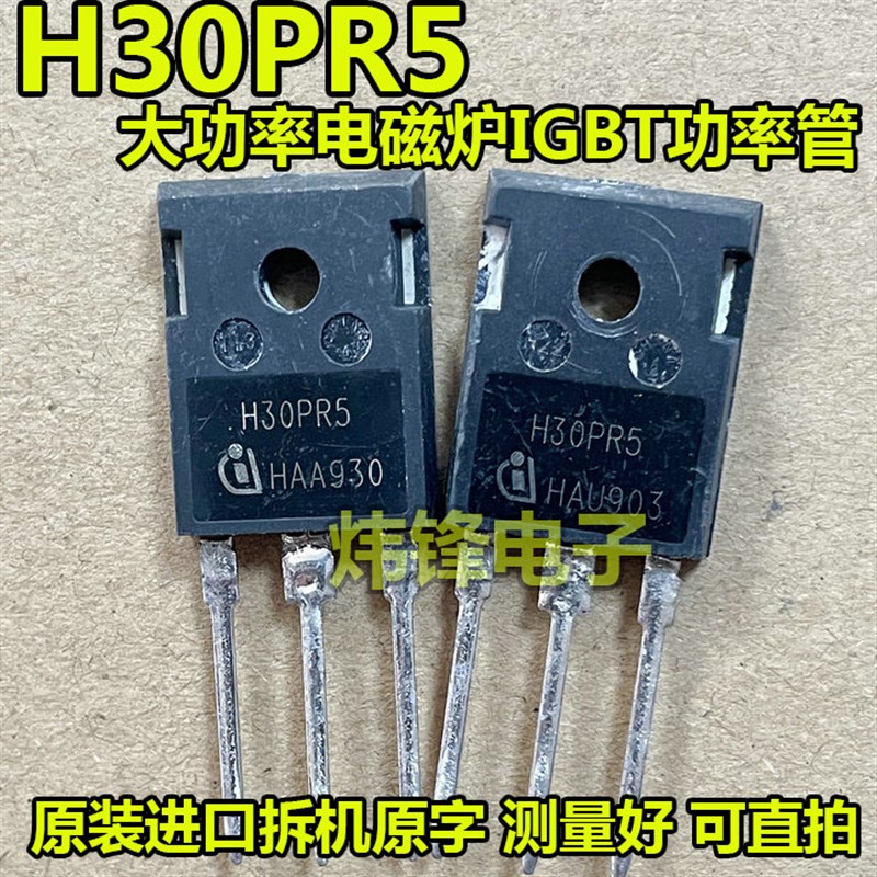 原装进口拆机原字  H30PR5 大功率电磁炉IGBT功率管 测量好可直拍