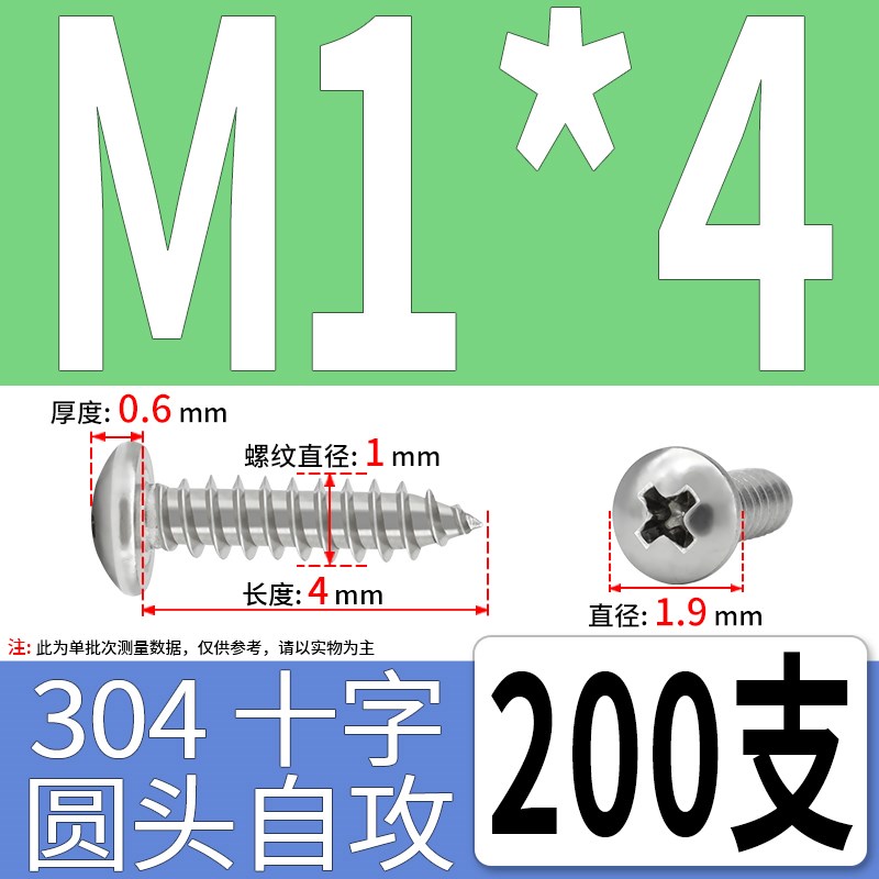 304不锈钢十字h槽盘头/圆头自攻螺钉GB845自攻螺丝钉M1M2M3M4M5M6