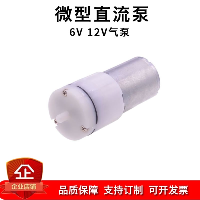 370 微型直流抽水泵6V12V真空泵增氧气泵 高压气泵压力泵吸奶泵