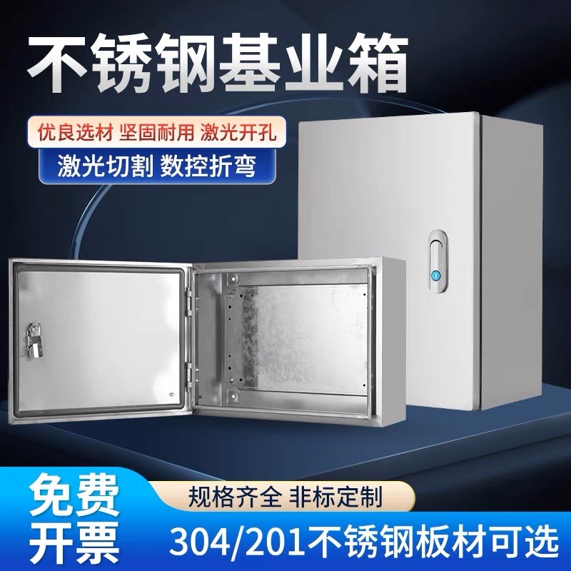 室内外201/304不锈钢横式明装配电箱基业箱工程开关设备电箱加厚