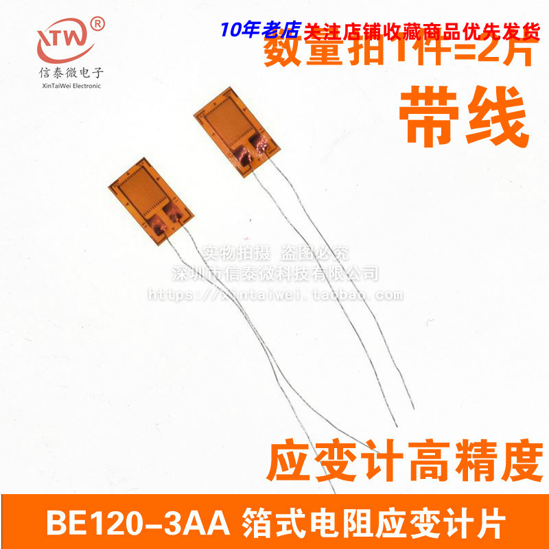 BE120-3AA 箔式电阻应变计片电子称压力/称重传感器 温度自补偿