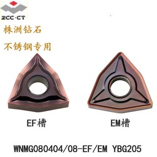 不锈钢专用数控刀片WNMG080404 080408-EM EF  YBG205桃形外圆车