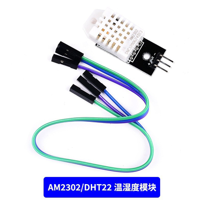 DHT11/AM2301/AM2302/DHT21/AM2320数字温湿度传感器高精度单总线