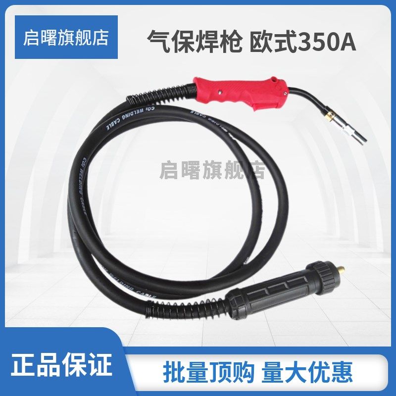 二保焊气保焊枪200/350/500A二氧气保焊机焊枪配件欧式国标焊把线
