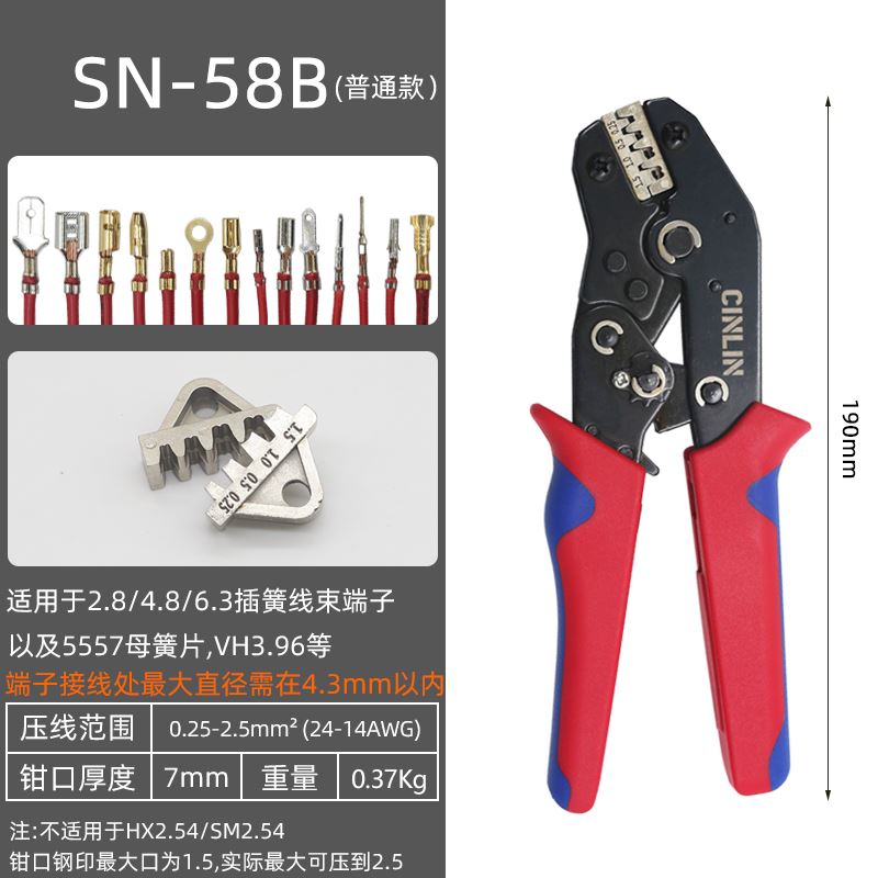 6.3/4.8/2.8插簧端子压线钳SN-58B汽车线束冷压电源端子钳压线钳