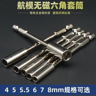 车模航模工具套筒头螺丝刀加长直柄外内六角螺母模型扳手六方起子