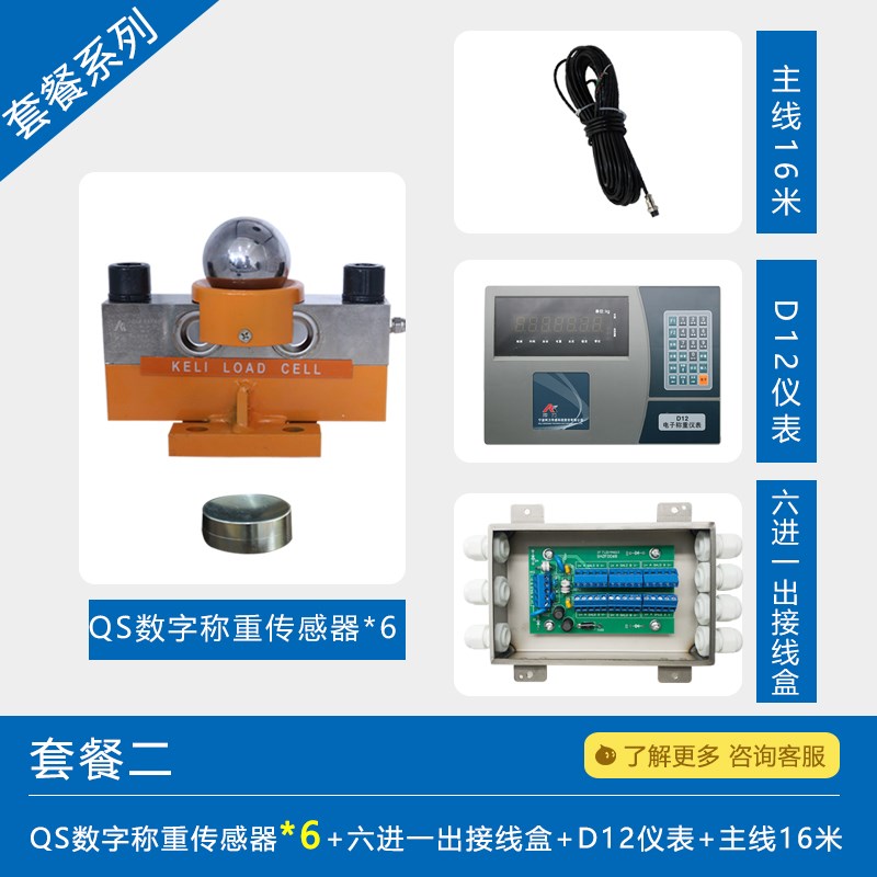 柯力称重传感器QS地磅称重QS-D数字传感器100吨200吨地磅传感器