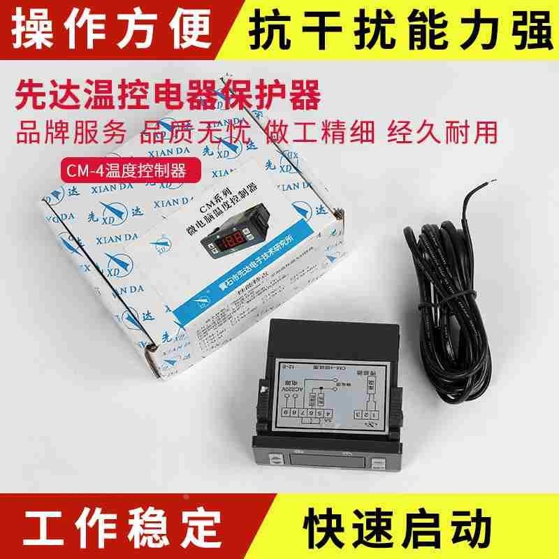 先达温控CM-1/2/3/4电机保护器QM-01/02冷库温控XQ-1B/1AS/1C/1AF