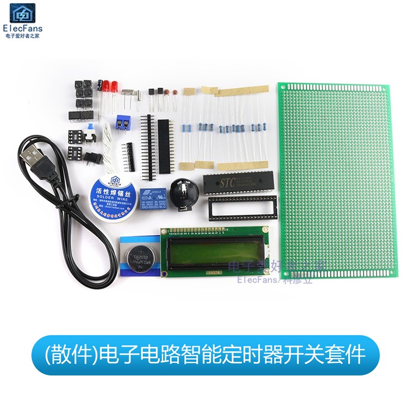 单片机套件智能h制作万用51STC89C52电子电器板散件定时开关