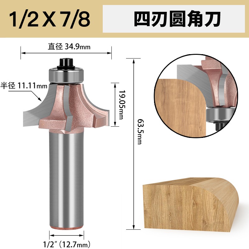 四刃圆角刀专业级木工铣刀开槽刀具修边机刀头圆弧R倒角刀雕刻机