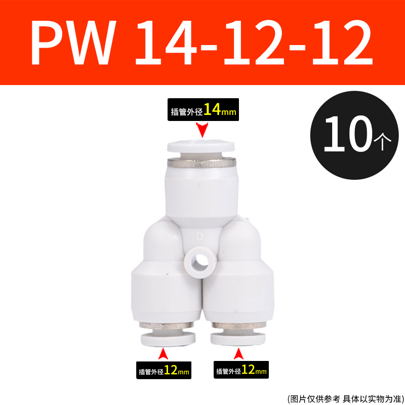 PY等径三b通气动快速接头4 8 10 14 16mm变径白PW12-6高压气管快