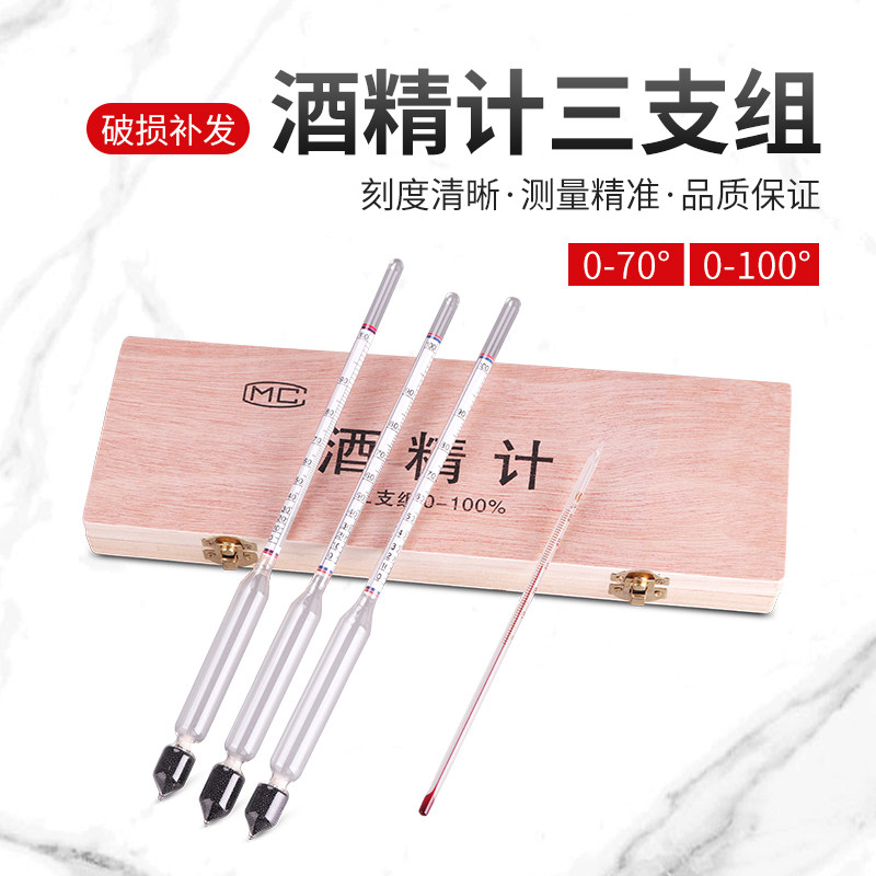 酒度计0-70酒精计0-100 白酒数度酒精测量仪自酿酒精测试仪测量计
