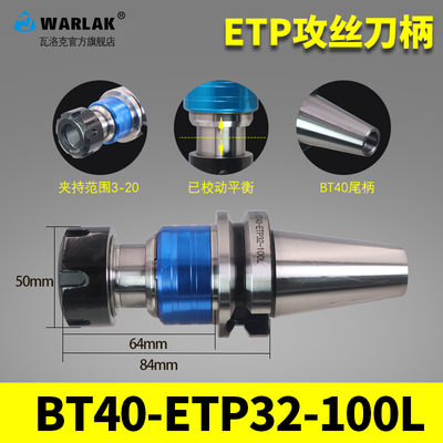 攻牙刀柄 ETP伸缩攻牙刀柄 BT30 40 50丝攻丝锥刀柄 TER刀柄 数控