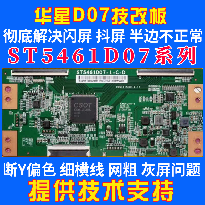 升级技改ST5461D07-1-C-D/3/B逻辑P板解决断Y横纹网粗发黑