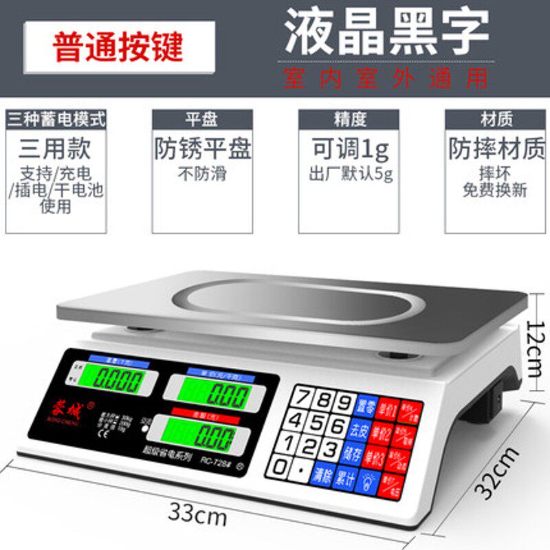 卖东西的电子称市计价秤电了一秤商用小型充电电仔之孓字家用砰秆