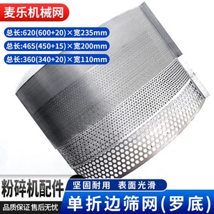 粉碎机铡草柔丝机筛网打草机筛子切草机筛片养殖秸秆饲料机零配件