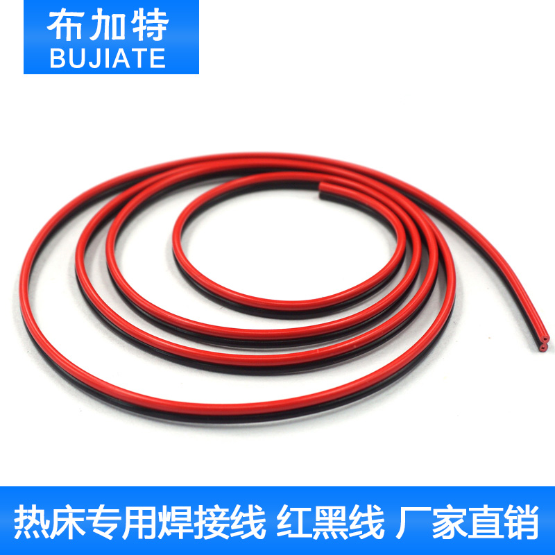 3D打印机配件 加热热床焊接线 红黑线电源线 0.7Y5平连接线