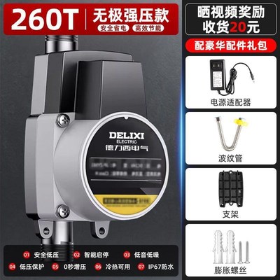 德力西电气增压泵24v家用自动自来水太阳能热水器花洒水压加压泵