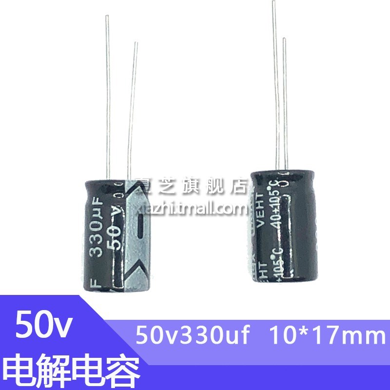 50v330uf电解电容体积10*17mm电子元件50伏330微法直插铝电解电容