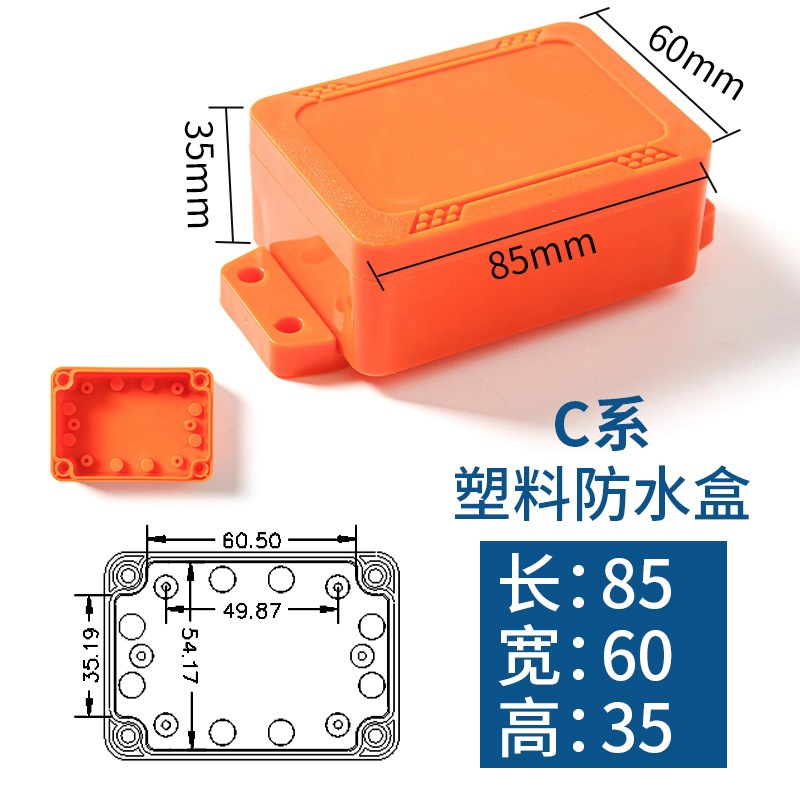 塑料机壳/仪表机箱/安防电源外壳/塑料监控防水盒(83*58*33)