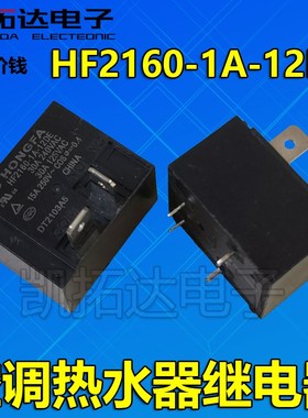 继电器 HF2160-1A-12DE  SLI-12CVDC-SL-A  24V 4脚 常开 30A
