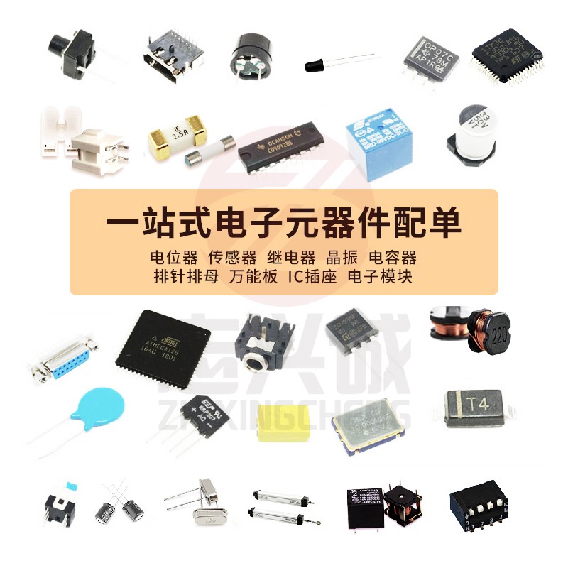 电子元器件BOM配单一站式报价表IC芯片集成电路电阻电容齐全配单