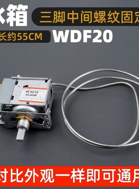 通用型 电冰箱冰柜温控器开关机械温控器调温器WDF18A WPF22A包邮