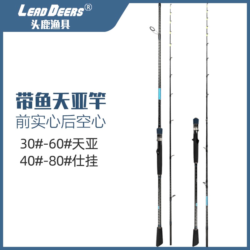 头鹿带鱼竿 部分富士A环近海船竿天亚专攻30-60#小天平仕挂40-80#