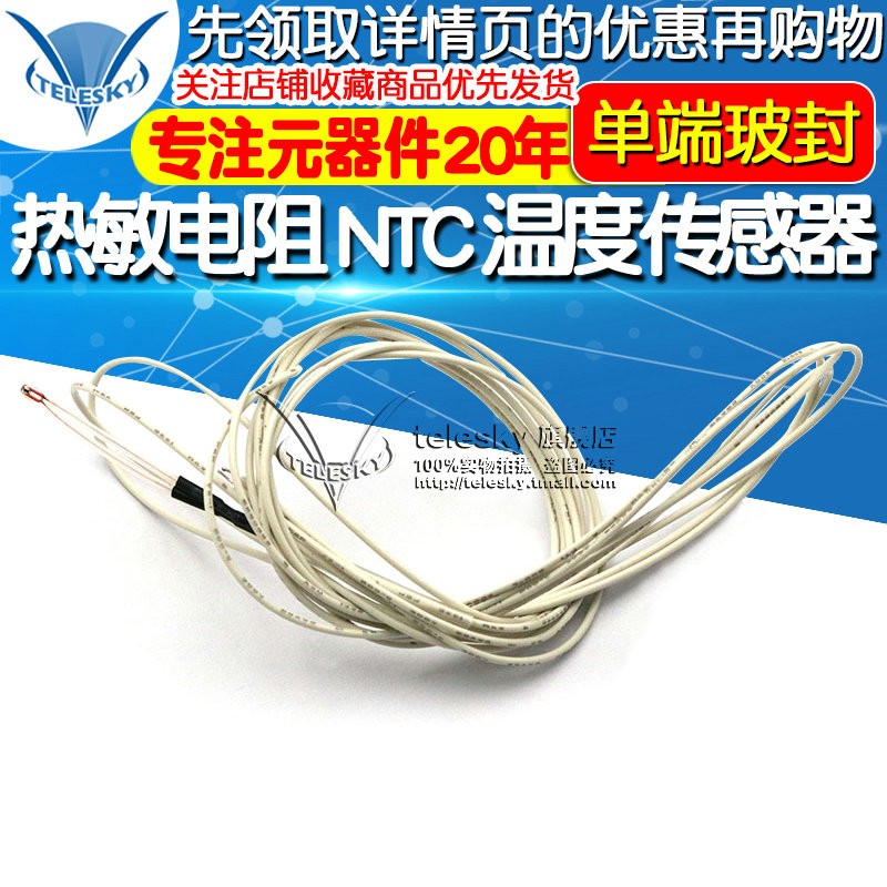 热敏电阻  3D印机 NTC 温度传感器 单端玻封 1% 100K 3950