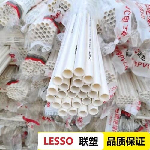 正品联塑白色线管16电线管20穿线管3分pvc管4分pv冷弯线管联塑管