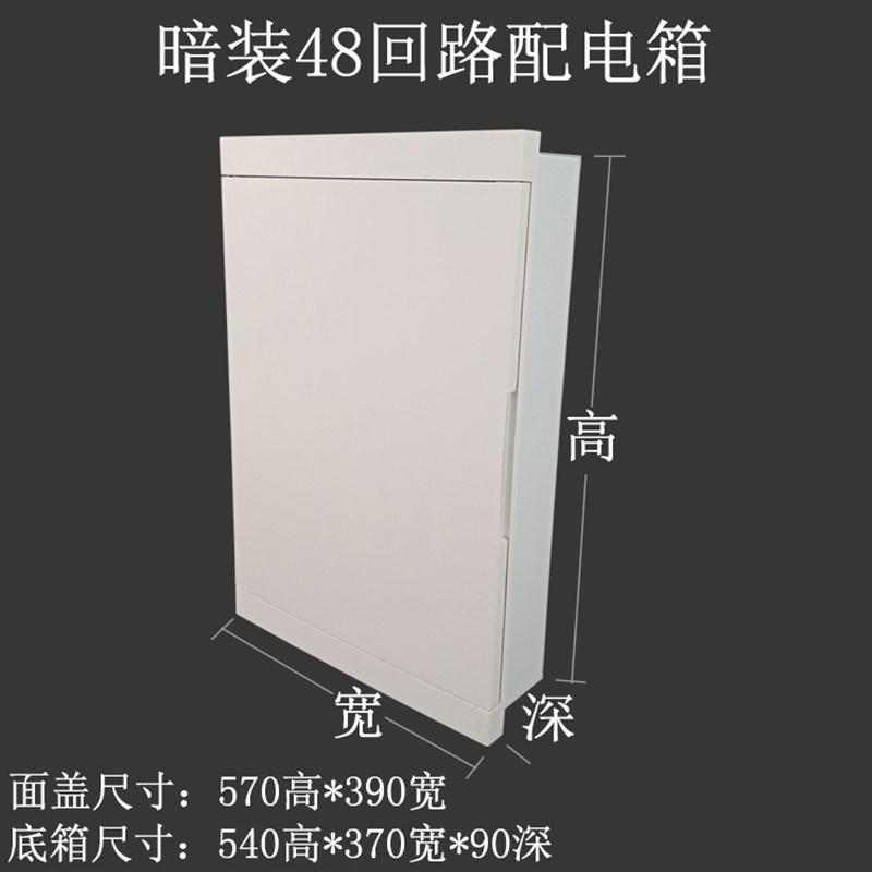 博开家用双层三排36位48回路暗装强电布线嵌入式开关盒别墅配电箱