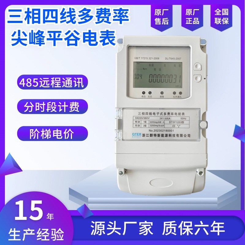 三相四线485远程通讯智能电表df多费率尖峰平谷分时段阶梯电表