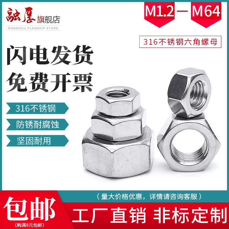 316不锈钢六角螺母帽A4-80螺丝帽镙母M2.5M3M4M5M6M8M1U0M12M16M2