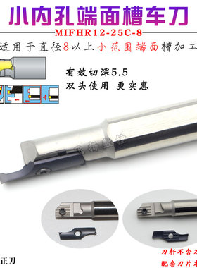 小径内孔端面切槽刀杆MIFHR双头刀片MIFR2.0/2.5可加工直径8MM