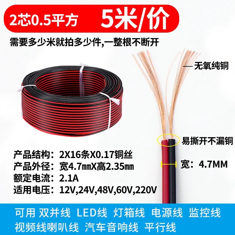 红黑线电线电缆二2芯纯铜双色并线红白电I源LED喇叭监控音响平行