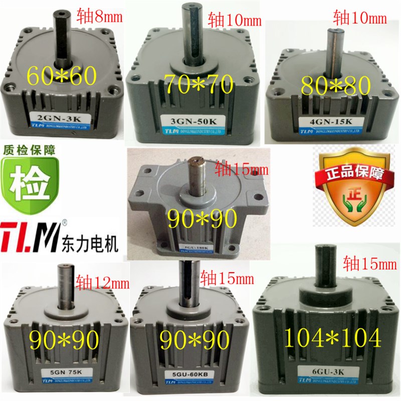 东力小型单相220V齿轮减速电机减速箱2GN3GN4GN5GN5GU6GU3k-180k