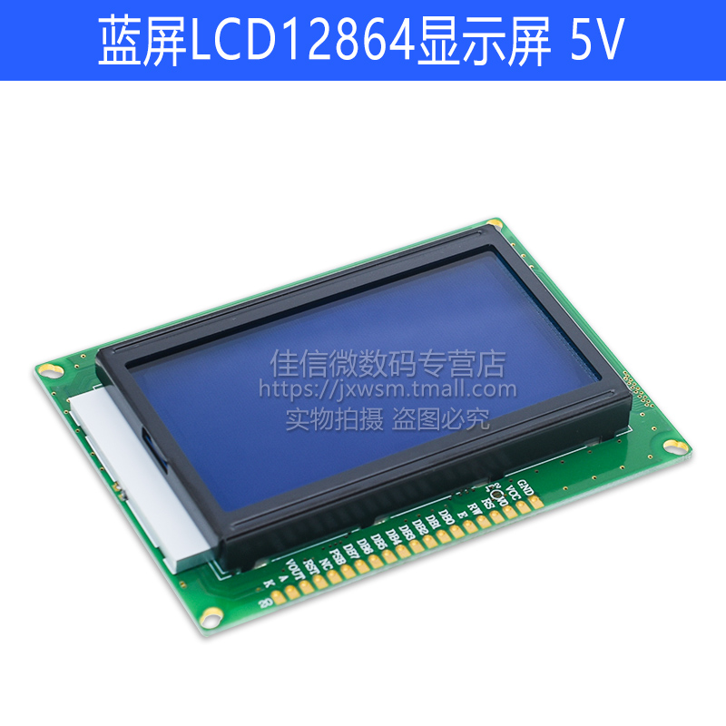蓝屏LCD12864显示屏 带v中文字库 带背光 5V/3.3V串口并口通用