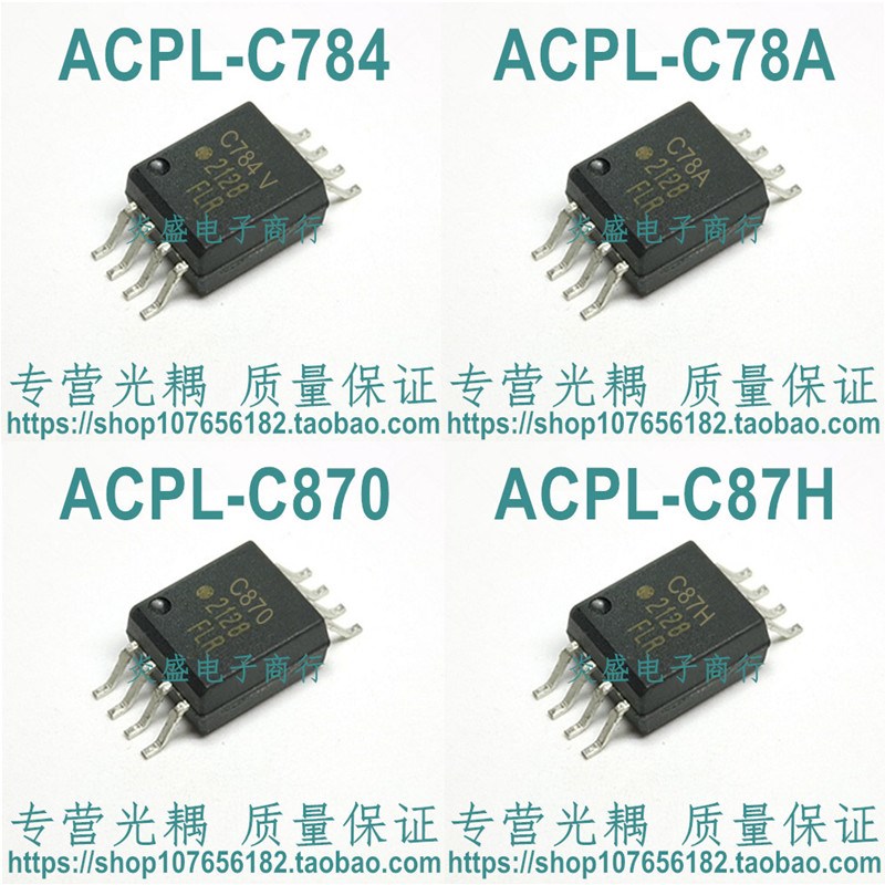 ACPL-C784 C784V C78A C870 C87H 贴片 进口光耦 精密隔离放大器