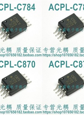 ACPL-C784 C784V C78A C870 C87H 贴片 进口光耦 精密隔离放大器