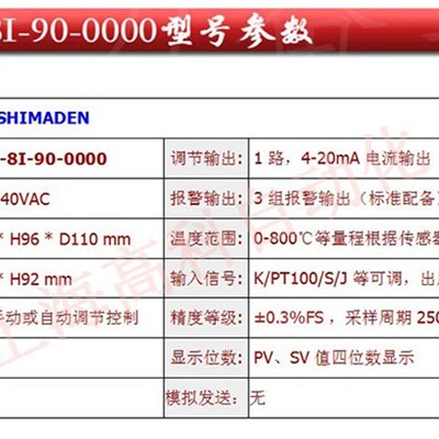 日本岛电 SHIMADEN FP93-8Y/P/I/V-90-0000  原装全新进口 温控表