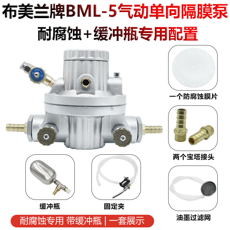 布美兰BML-5单向气动隔膜泵覆膜胶水机凹印机气动泵印刷机油墨泵